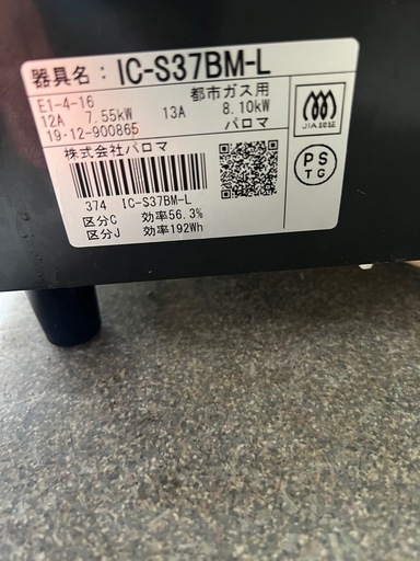 ガスコンロ　都市ガス