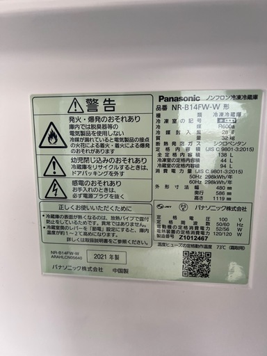 パナソニック　冷蔵庫