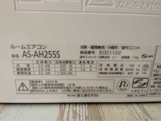 ✨激安価格✨早期持帰5万円 2025年製 使用期間6ヶ月未満 ‼️ 極美品‼️富士通 ８畳用 エアコン 2.5kw 