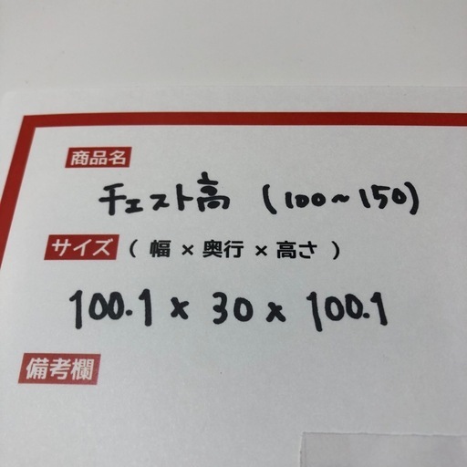 ホワイトチェスト