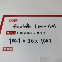 ホワイトチェストの画像