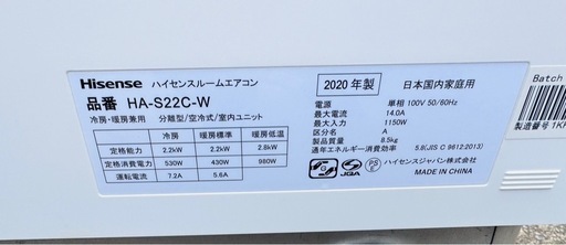 2020年　ハイセンス　エアコン　2.2kw