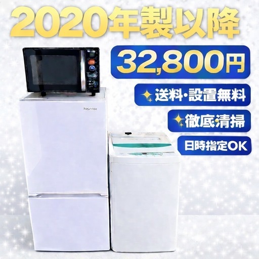1724 ⭐️色・メーカー相談可能⭐️冷蔵庫　洗濯機　電子レンジ　3点セット送料設置無料