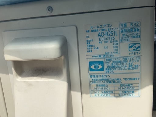 富士通 ノクリア エアコン 8畳用 AS-R251L / AO-R251L 分解洗浄済み