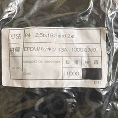 EPDMパッキン【新品】の画像