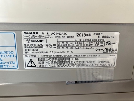【中古】大阪引取限定　SHARP AC-H63ATC エアコン本体 2018年製【KSC1F123】