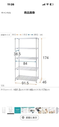 【配送可能】スチールラック