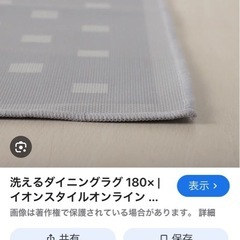 ダイニングラグ　洗えるダイニングラグ新品未使用の画像