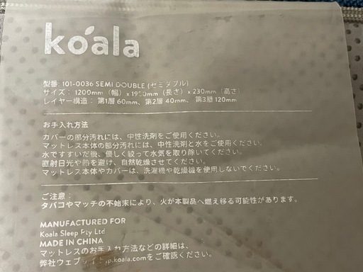 【取引先決定】koala セミダブルマットレス