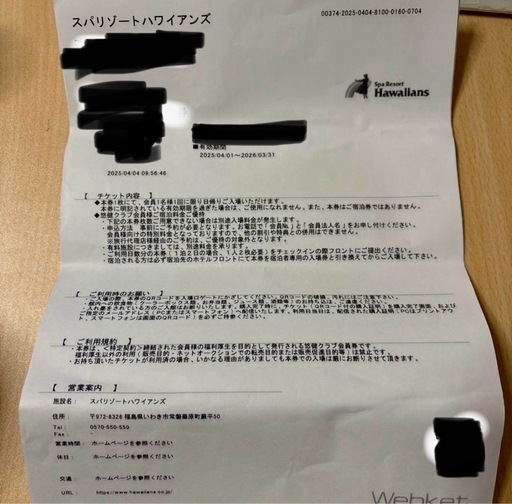 ハワイアンズ入場チケット　5名