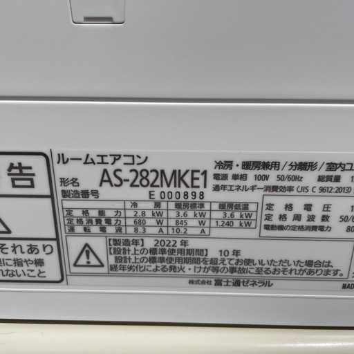 2022年製 富士通 ルームエアコン AS-282MKE1