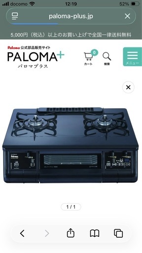 【3/26引取限定】パロマ　ガスコンロ　PA-370WA-L