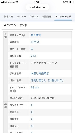 【3/26引取限定】パロマ　ガスコンロ　PA-370WA-L