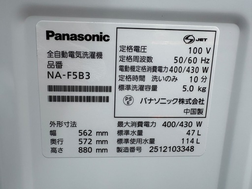 全自動電気洗濯機 NA-F5B3 2025年式 A-2