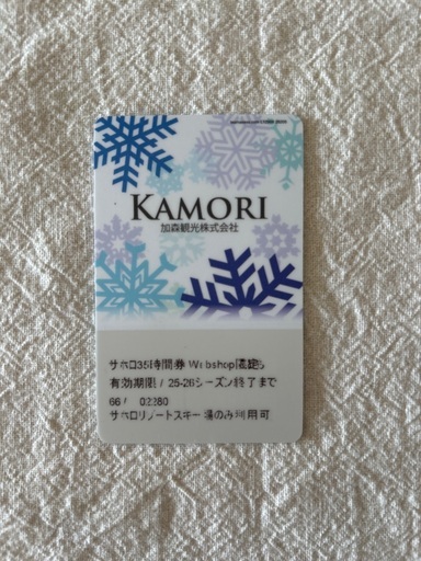 サホロリゾートスキー場　こども時間券