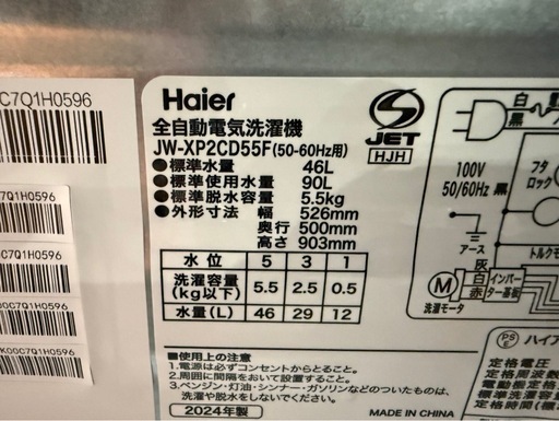 【決まりました】【⭐️全額返金保証⭐️】 ○Haier 全自動洗濯機 2024年製 JW-XP2CD55F