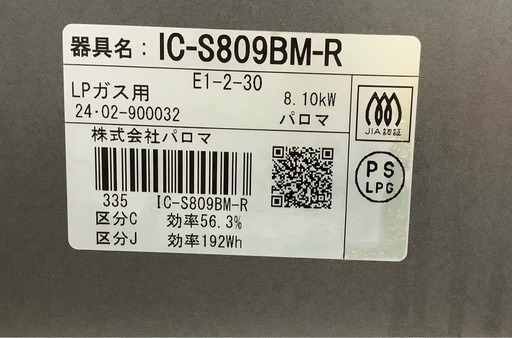パロマ　プロパンガスコンロ　IC−S809BM  リサイクルショップ宮崎屋　佐土原店　26.3.23