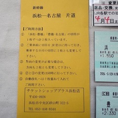 浜松~名古屋　新幹線切符　チケット　片道分　4/4まで要変更の画像
