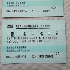 浜松~名古屋　新幹線切符　チケット　片道分　4/4まで要変更の画像