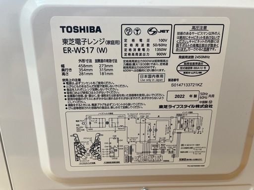 東芝　電子レンジ　2022年製　ER-WS17