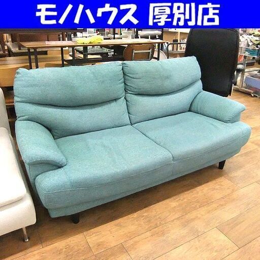 ソファ 2.5人掛け 幅175×奥83×高85 布製 ファブリック ソファー 長椅子 ブルー系 青系 札幌市厚別区 厚別店