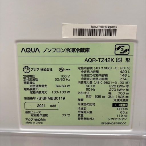 【美品】AQUA 冷蔵庫 420L（2021年製）大容量✨