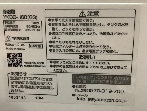 山善 衣類乾燥除湿機 YKDC-H60  リサイクルショップ宮崎屋　佐土原店　26.3.23