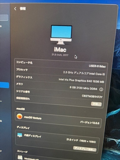 【美品】iMacお譲りします｜7年前購入・まだ使えます・Appleデザイン好きな方へ