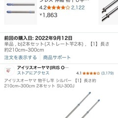 物干し竿　2本セット　210〜300cmの画像