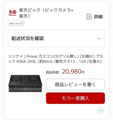 【新品】リンナイ ガスコンロ(グリル無し)左強 KG64-2HSL 都市ガス