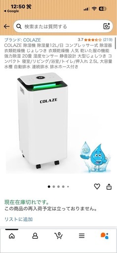 【COLAZE】【除湿機】★年式不明 クリーニング済/6ヶ月保証付き 【管理番号12303】桒