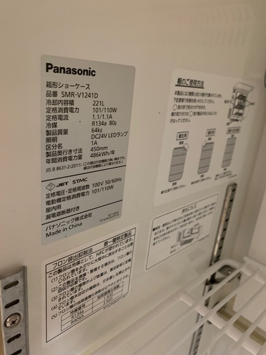 N(7888) パナソニック 冷蔵ショーケース SMR-V1241D 2024年 W1200D450H800 箱型ショーケース 飲食店