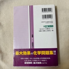 化学 一問一答 完全版の画像