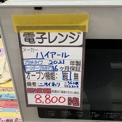 【ハイアール】【オーブンレンジ】※ニオイあり★2021年製 クリーニング済/6ヶ月保証付き 【管理番号12303】桒の画像
