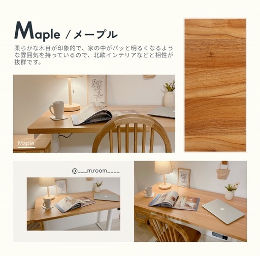 フレキシスポット　天板　メープル