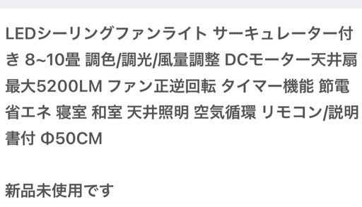 LEDシーリングファンライト サーキュレーター付き