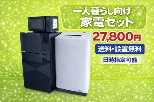 1753 ⭐️高年式⭐️冷蔵庫　洗濯機　電子レンジ　3点セット送料設置無料