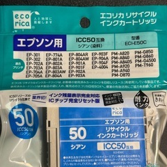 エコリカ エプソン用 リサイクルインクカートリッジ 50シリーズ 5色セットの画像
