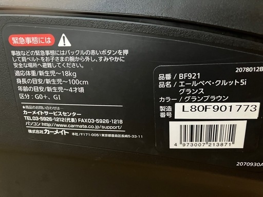 エールべべ　クルット5ｉ