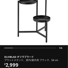 IKEA 植木棚　黒の画像