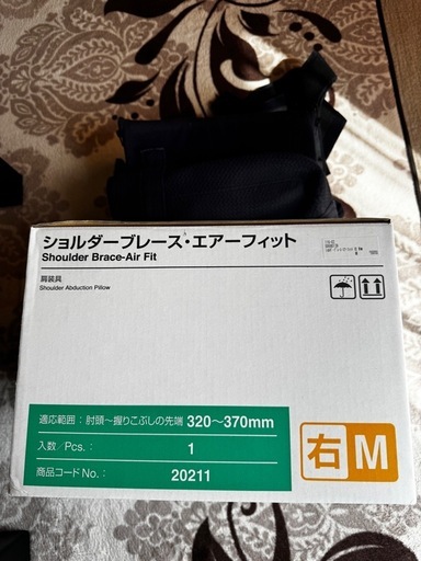 肩の術後に使う物