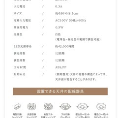 8畳用　高輝度LED12段階調光・調色
リモコン付きの画像