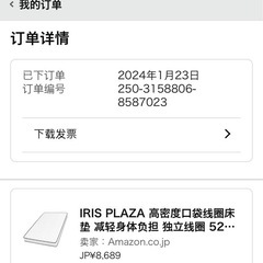 IRIS PLAZA 高密度ポケットコイルマットレス 身体への負担を軽減 独立コイルの画像