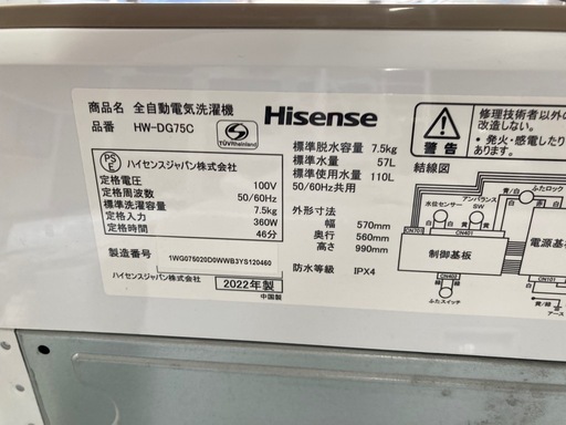 ハイセンス　7.5kg洗濯機　HW-DG75C 中古　リサイクルショップ宮崎屋　住吉店26.3.23