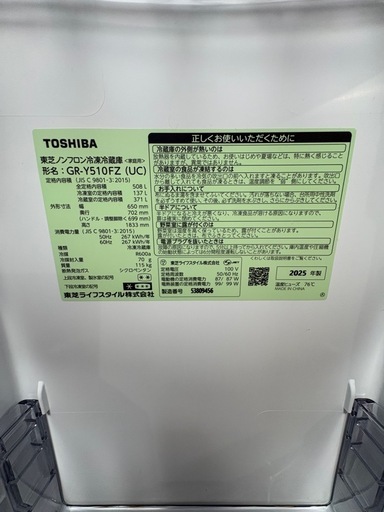 冷蔵庫　　GR-Y510FZ 2025年製