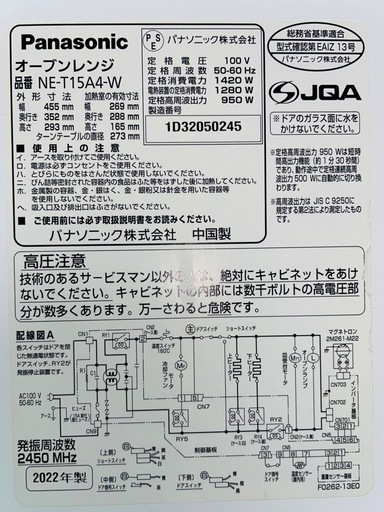 3/30天) 564.パナソニック オーブンレンジ NE-T15A4-W 2022年製  