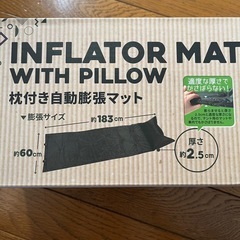 【美品】　枕付き自動膨張マット　アウトドア　車中泊の画像