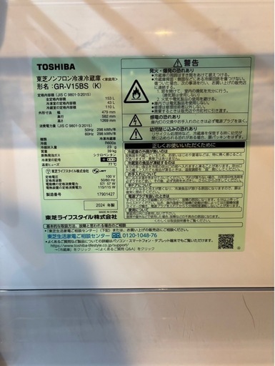 2024年製東芝冷蔵庫153L