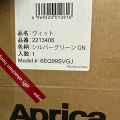 アップリカ ヴィット  シルバーグリーンの画像