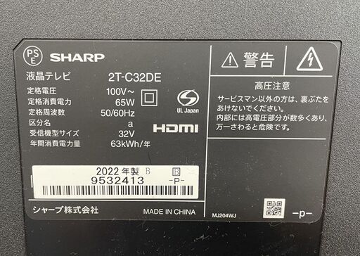 液晶TV 32V 2022年製 シャープ アクオス 2T-C32DE 液晶テレビ テレビ TV 32インチ 32型 AQUOS 札幌市